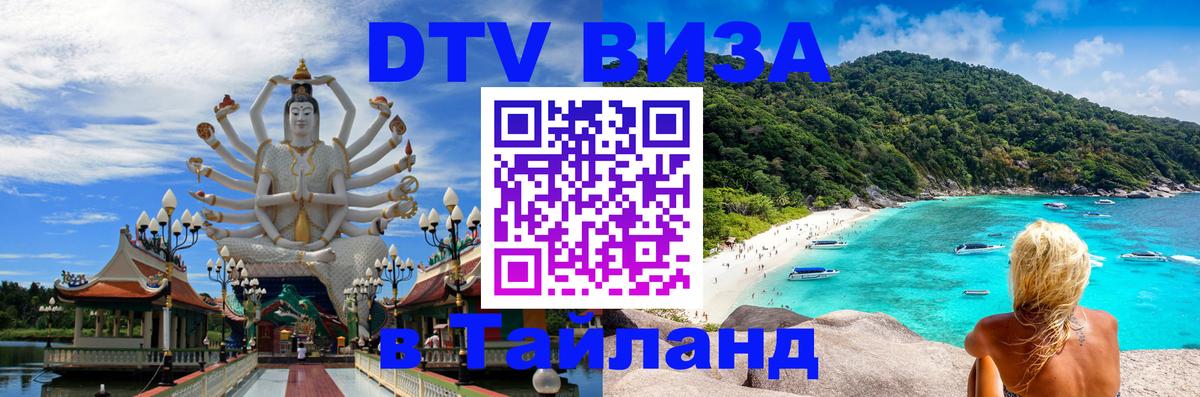 Visa ДТВ Тайланд помощь Прага 