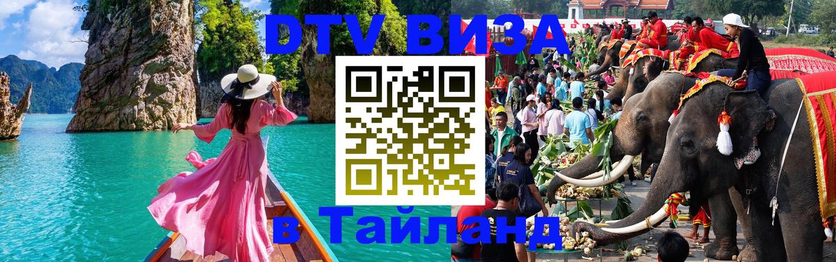 Цены на DTV визу в Таиланд — пакеты услуг, достаточно даже паспорта - Прага  19.11.2025 